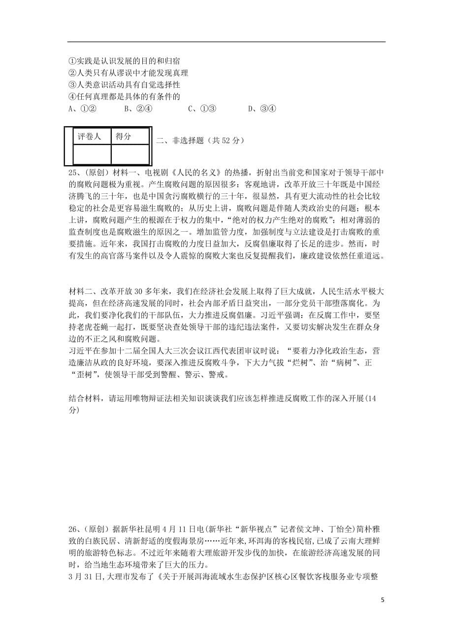 重庆市九校联盟2019_2020学年高二政治上学期联考试题1_第5页