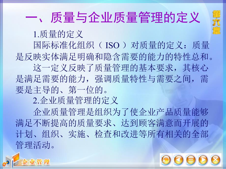 2020年企业质量管理培训教材.ppt_第4页