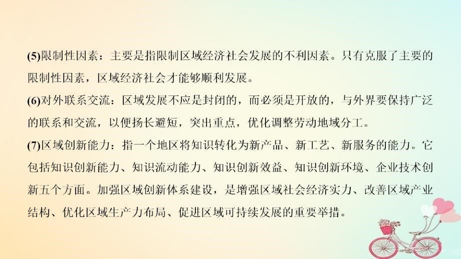 2018-2019学年高中地理 第一单元 区域地理环境与人类活动 单元总结 能力提升课件 鲁教版必修3_第5页