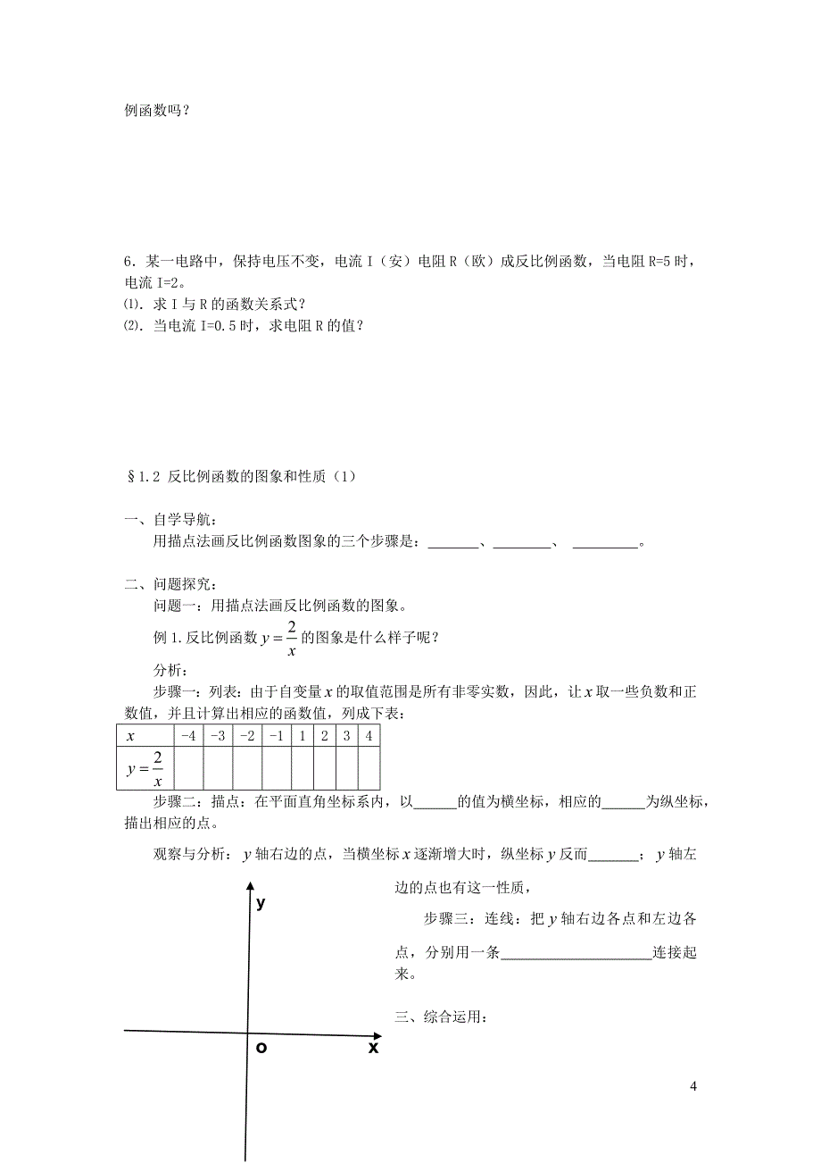 2019秋九年级数学上册第1章反比例函数复习练习1（无答案）（新版）湘教版_第4页