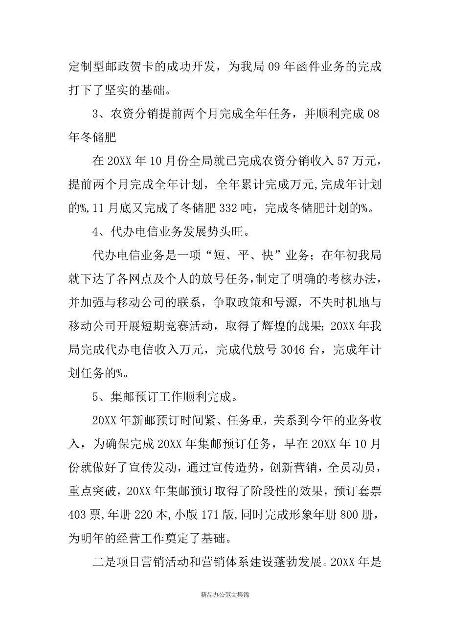 09年邮政工作报告_第3页