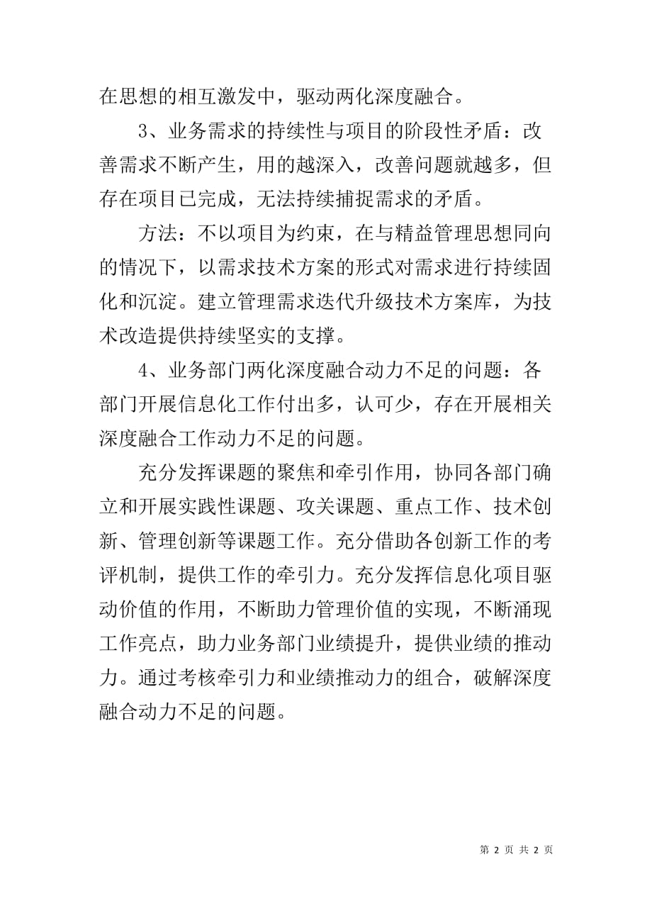 基于问题导向的信息技术升级与管理升级协同模式_第2页