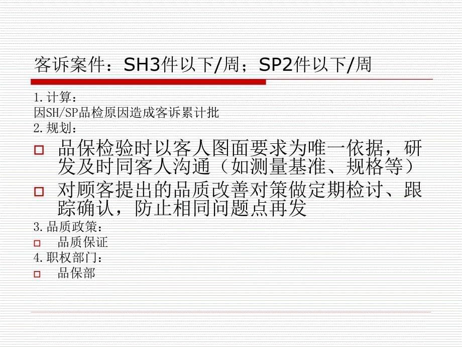 【新编】品质目标政策规划培训课件.ppt_第5页