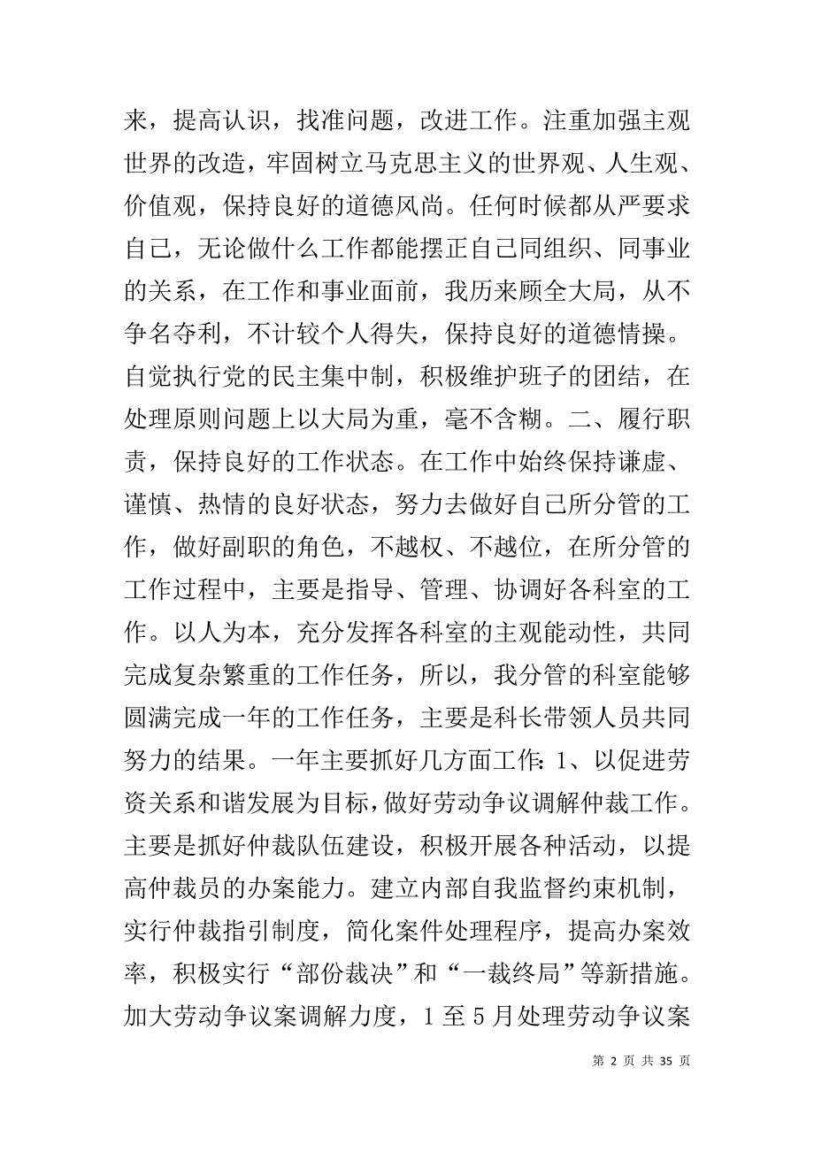 市劳动和社会保障局副局长20XX年考核个人述职报告_第2页