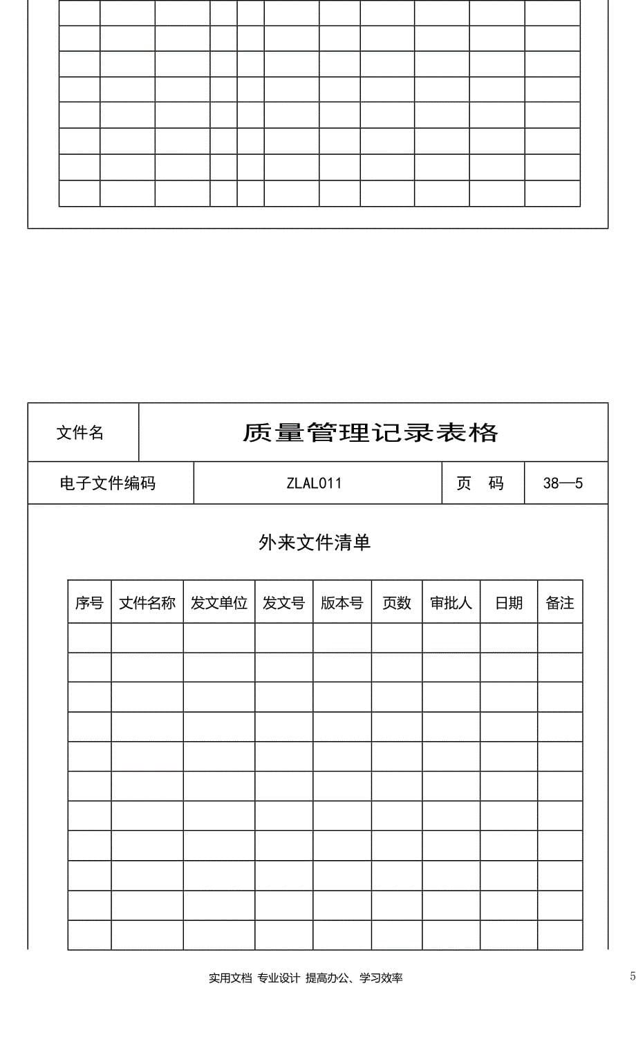 质量管理记录表格（工）_第5页