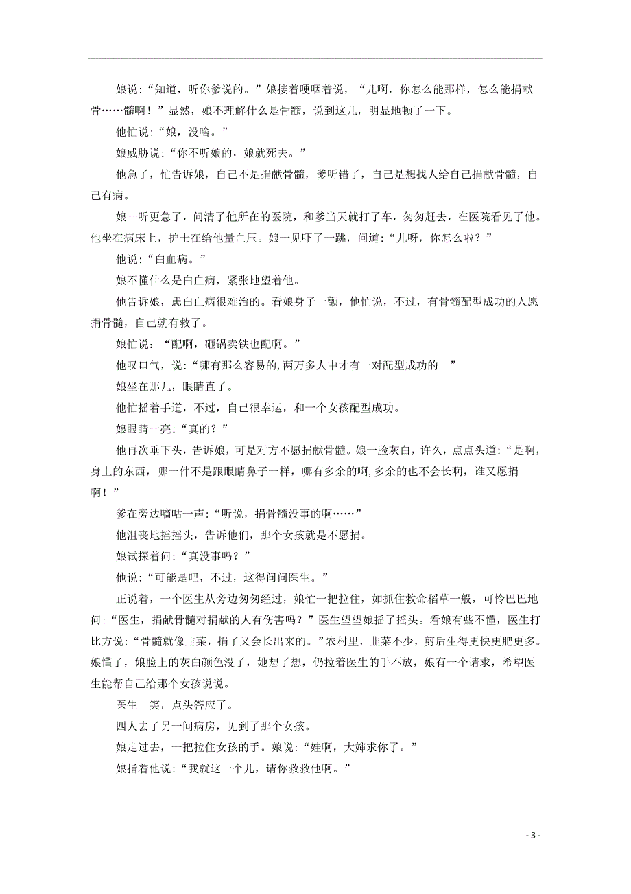 宁夏银川市2019-2020学年高二语文上学期第一次月考试题_第3页