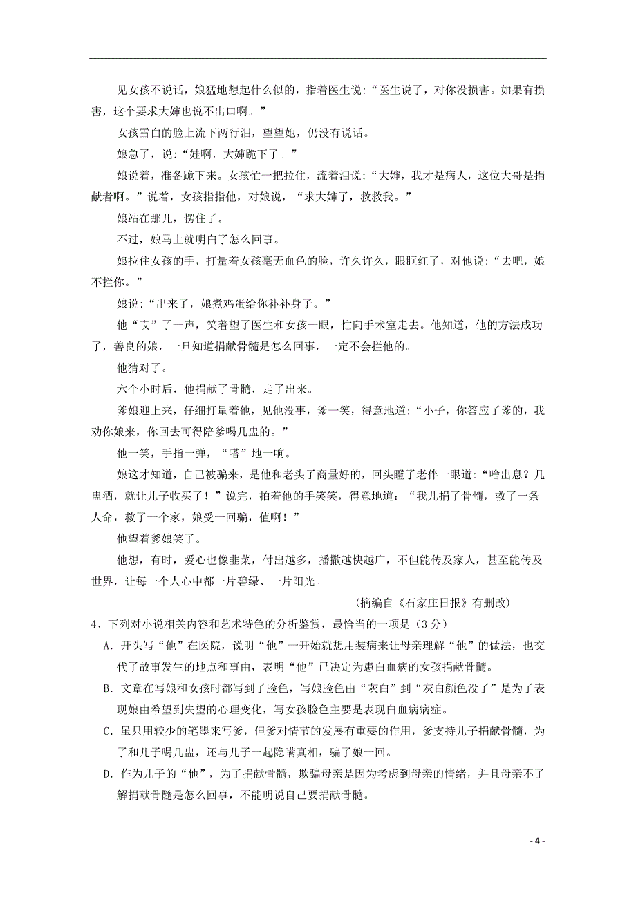 宁夏银川市2019-2020学年高二语文上学期第一次月考试题_第4页