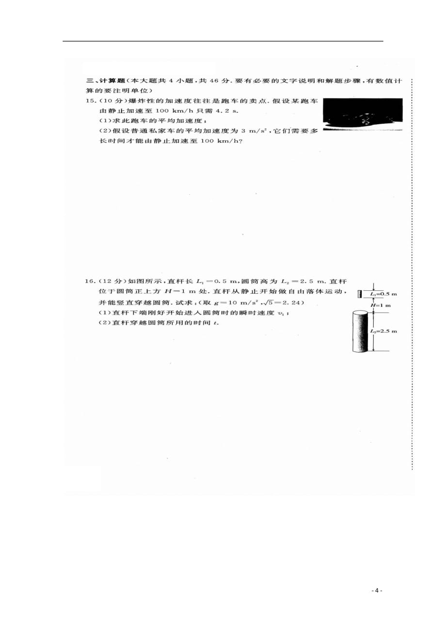 河南省2019_2020学年高一物理国庆返校测试试题（扫描版）_第4页
