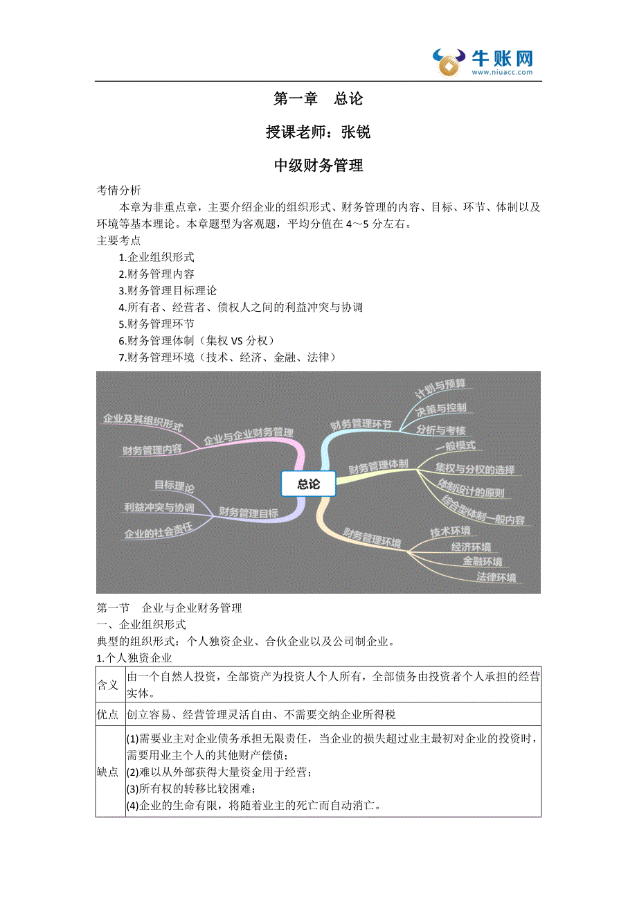 中级会计师中级财务管理课件—中级财管第一章-总论_第1页