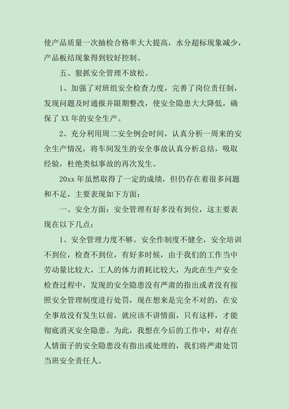 实习期转正工作总结20XX字_第5页