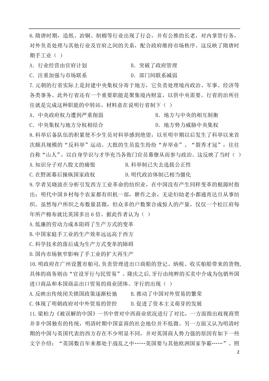 山东省宁阳一中2020届高三历史上学期期中模拟考试试题201911140284_第2页