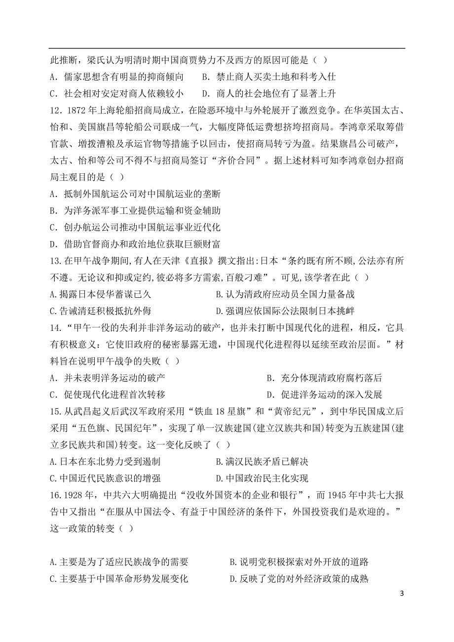 山东省宁阳一中2020届高三历史上学期期中模拟考试试题201911140284_第3页