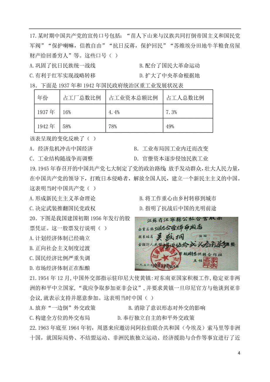 山东省宁阳一中2020届高三历史上学期期中模拟考试试题201911140284_第4页