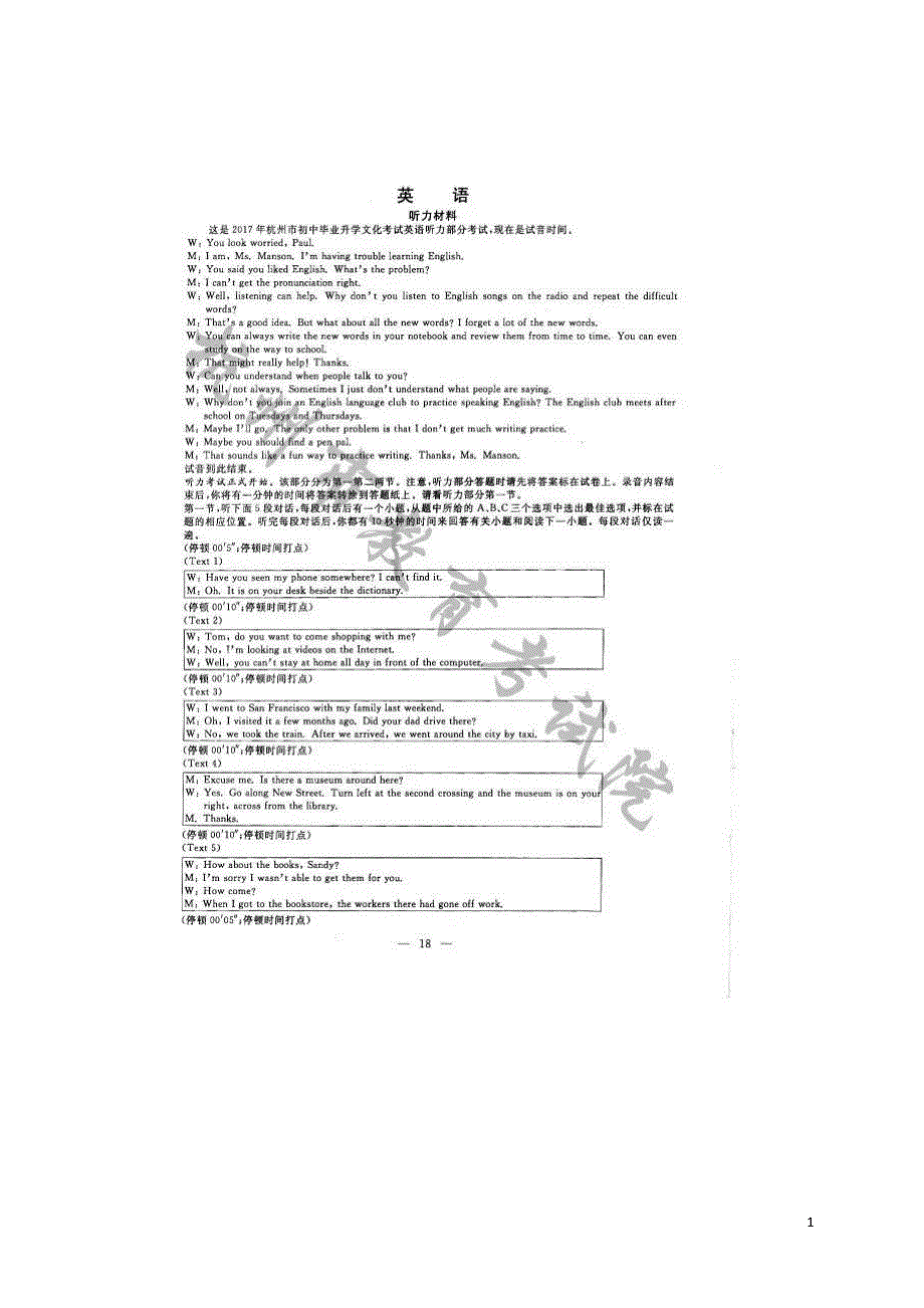 浙江省杭州市2017年中考英语真题试题（扫描版含答案）.pdf_第1页