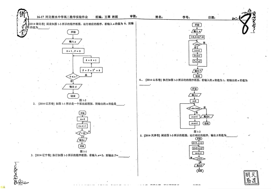 （名优专供）河北省衡水中学2016_2017学年高二数学实验班作业第一章练习课_第3页