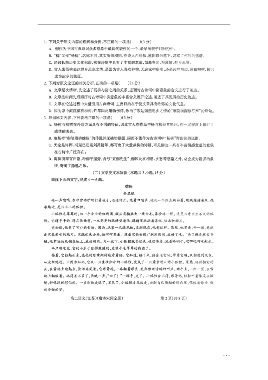 山西省和顺县第一中学2018_2019学年高二语文下学期月考试题（扫描版无答案）_第2页