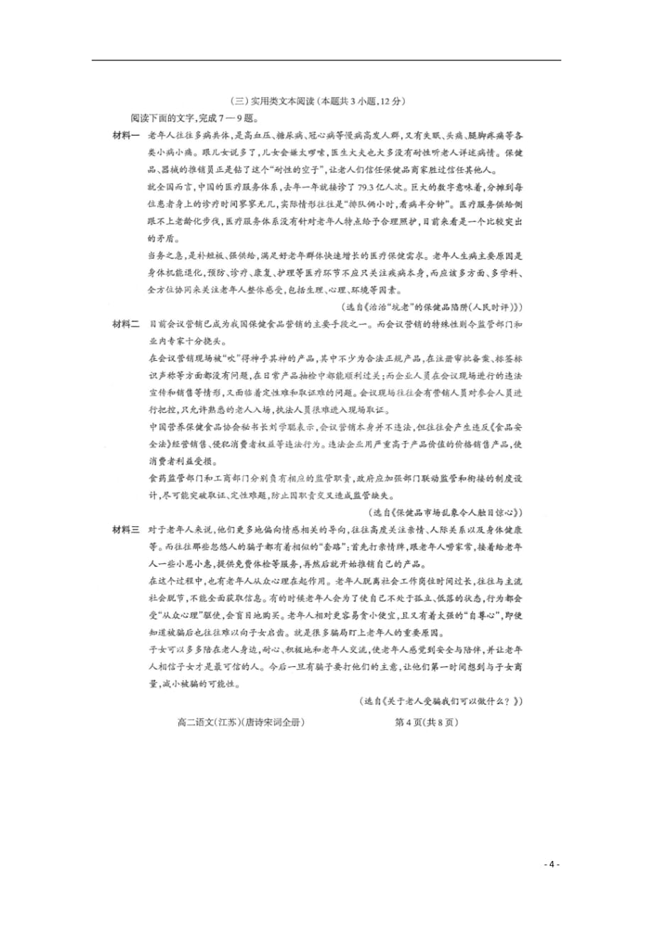 山西省和顺县第一中学2018_2019学年高二语文下学期月考试题（扫描版无答案）_第4页