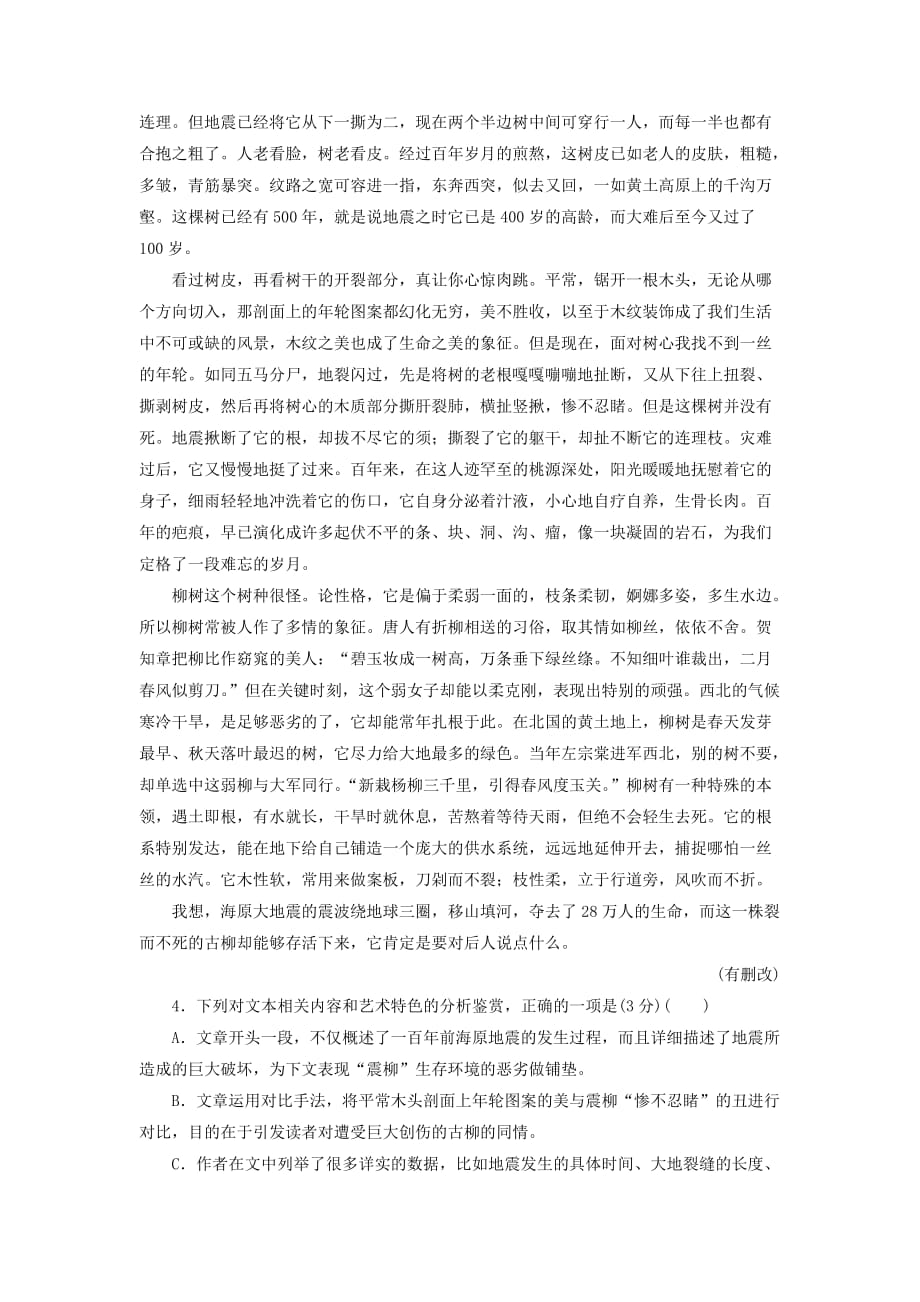 新高考语文三轮冲刺提分练习板块组合练汇编15古代诗歌阅读名句名篇默写文学类文本阅读_第3页