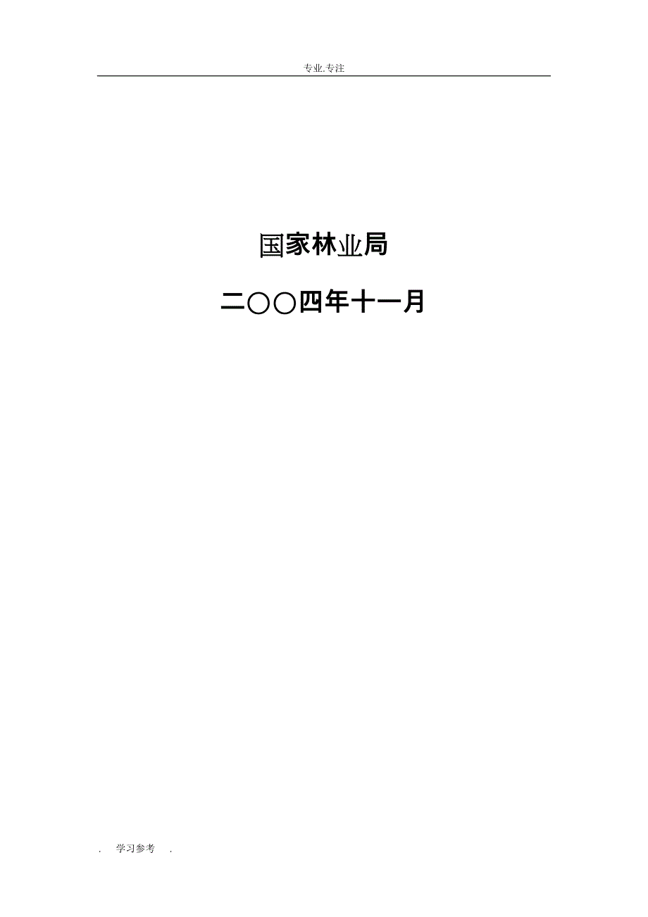 全国林业产业发展规划纲要_国家林业局_第2页