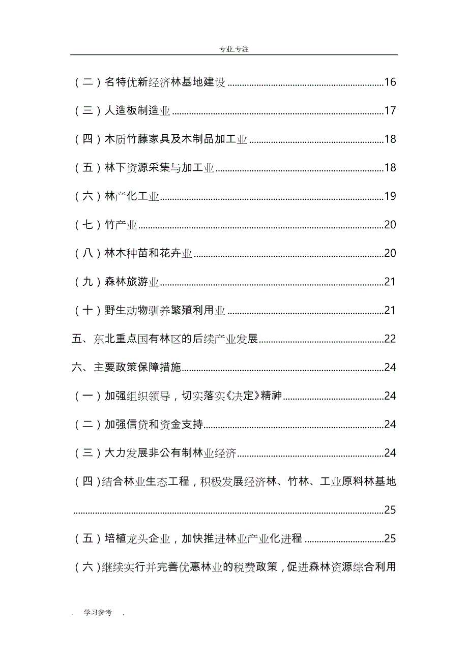 全国林业产业发展规划纲要_国家林业局_第4页