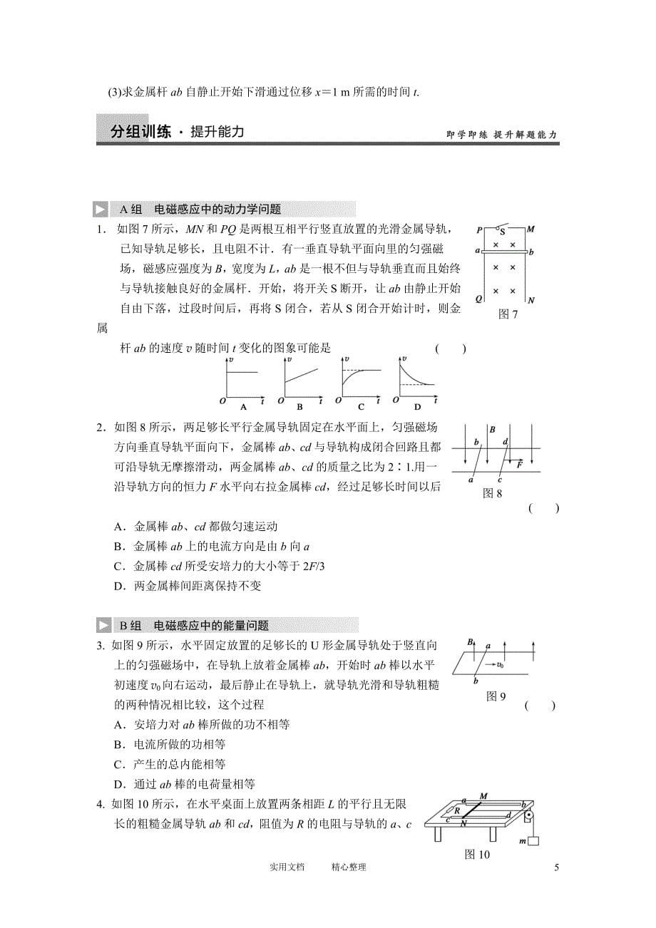 第9章 专题10（卷）_第5页