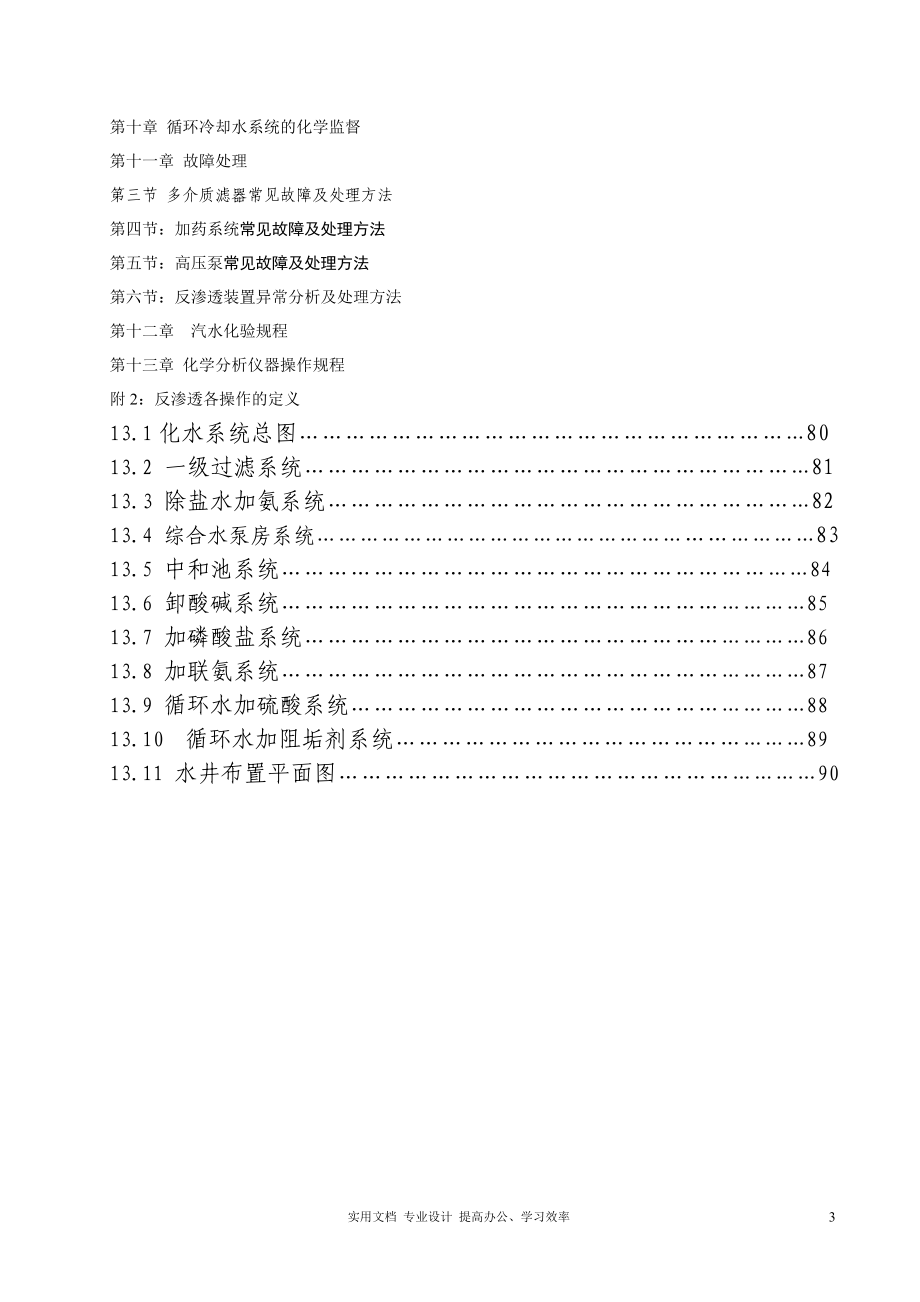 化水运行规程(新合订版)-_第3页