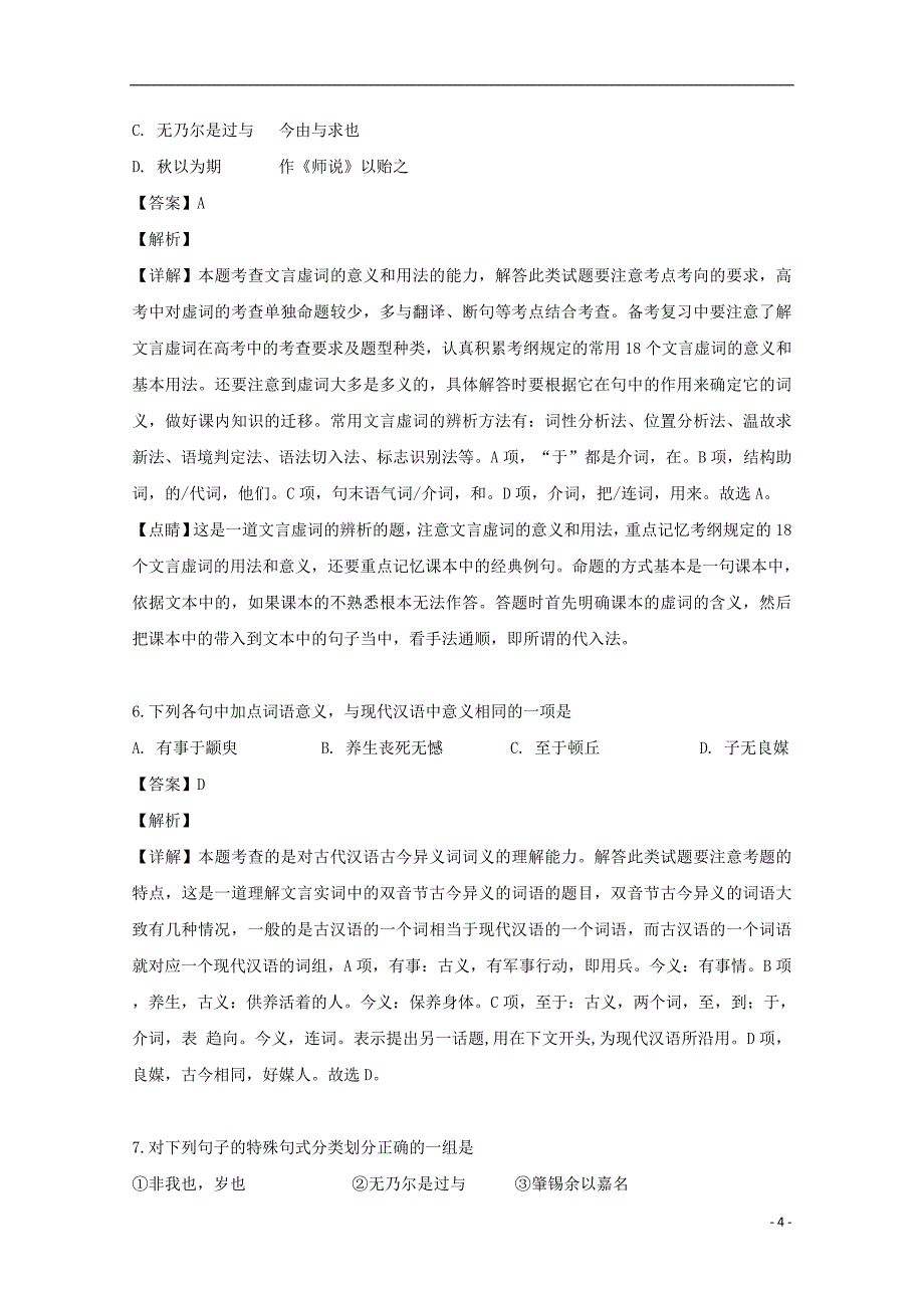 浙江省温州市环大罗山联盟2018-2019学年高二语文下学期期中试题（含解析）_第4页