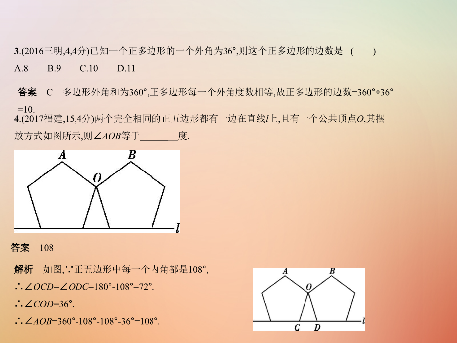 2019年中考数学复习 第四章 图形的认识 4.4 多边形与平行四边形课件真题考点复习解析_第4页