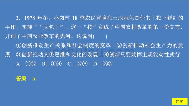 2019-2020学年高中政治 第三单元 思想方法与创新意识 第十课 创新意识与社会进步 第2课时 创新是引领发展的第一动力课时精练课件 新人教版必修4_第4页