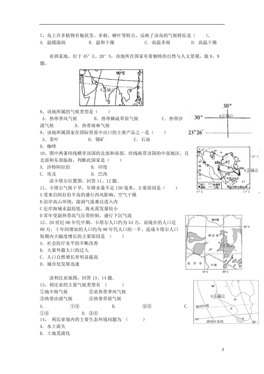 东戴河分校2019_2020学年高二地理上学期第六次周测试题_第2页