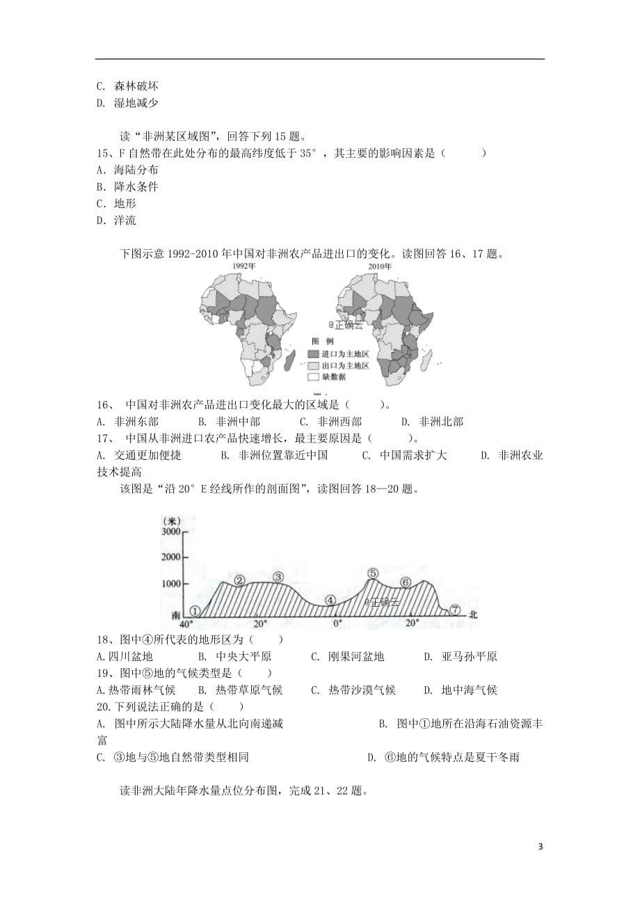 东戴河分校2019_2020学年高二地理上学期第六次周测试题_第3页