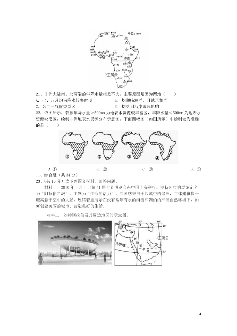 东戴河分校2019_2020学年高二地理上学期第六次周测试题_第4页