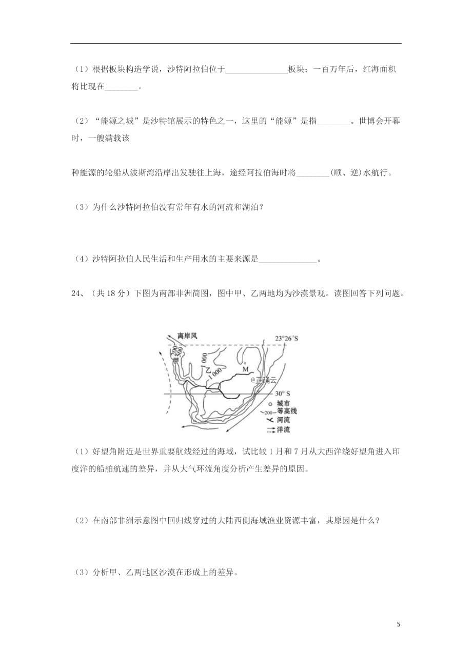 东戴河分校2019_2020学年高二地理上学期第六次周测试题_第5页