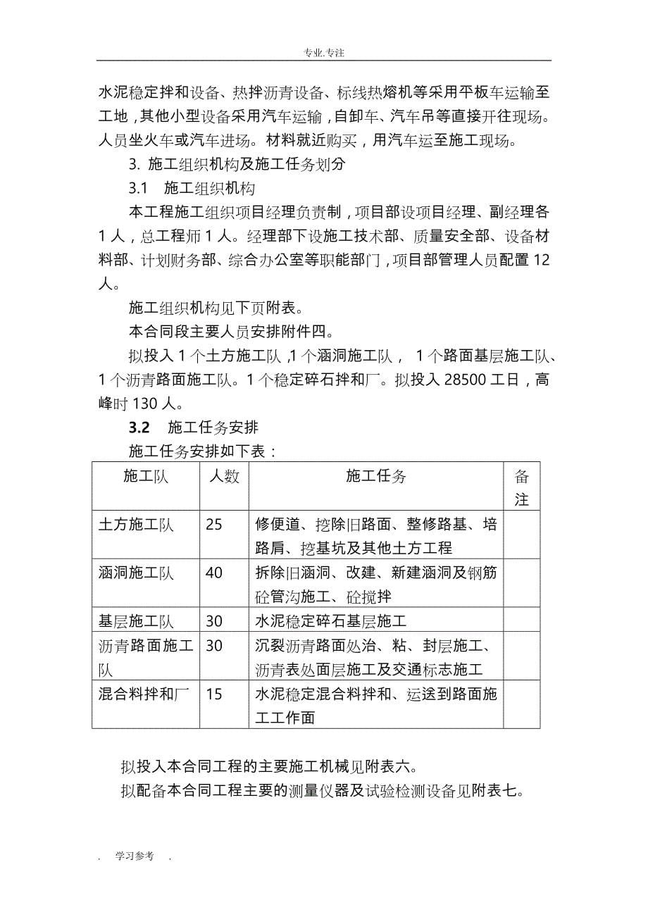 我国农村生命防护工程施工组织设计方案_第5页