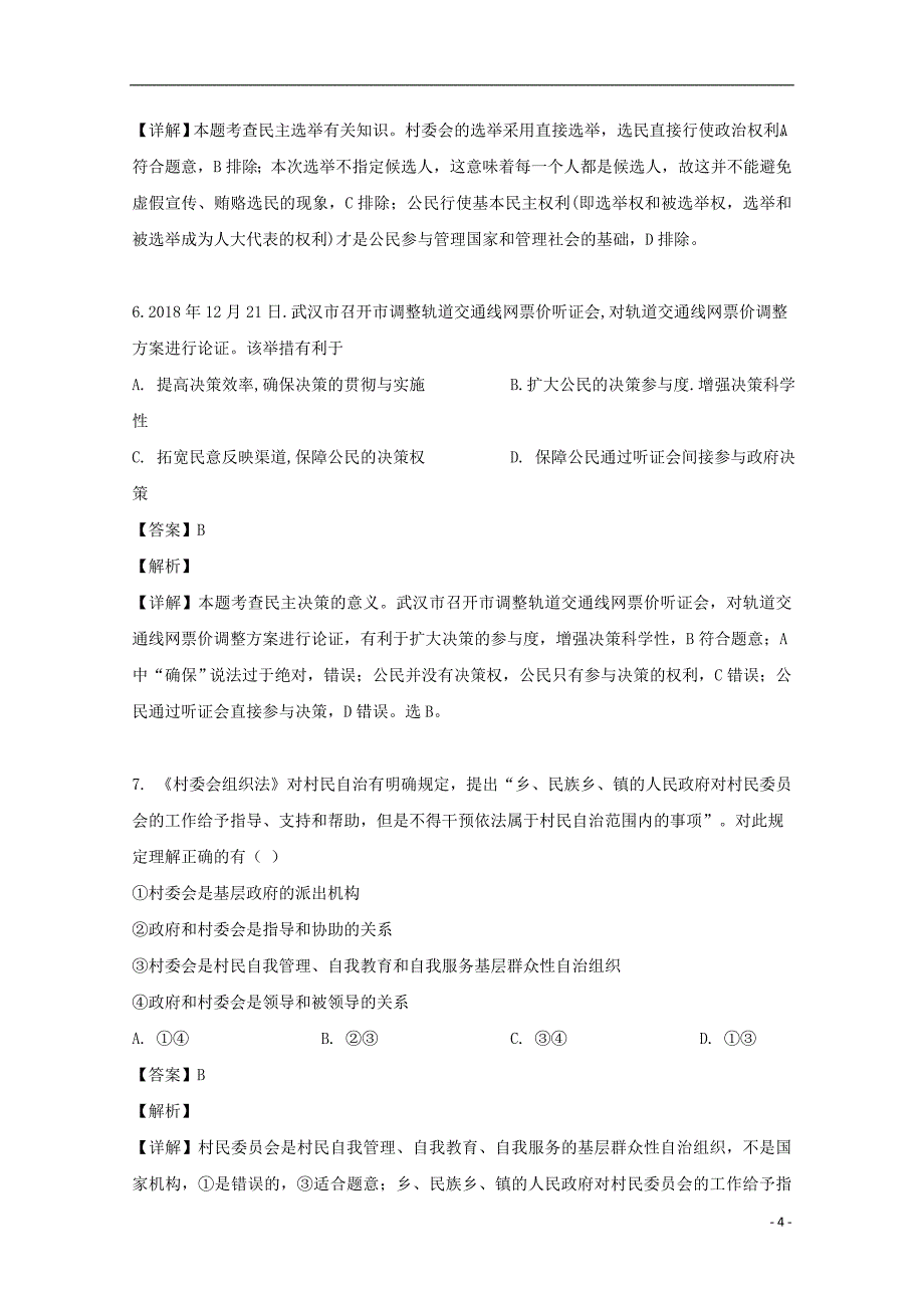 河南省南阳市镇平县第一高级中学2018_2019学年高一政治下学期第二次月考试题（含解析）_第4页