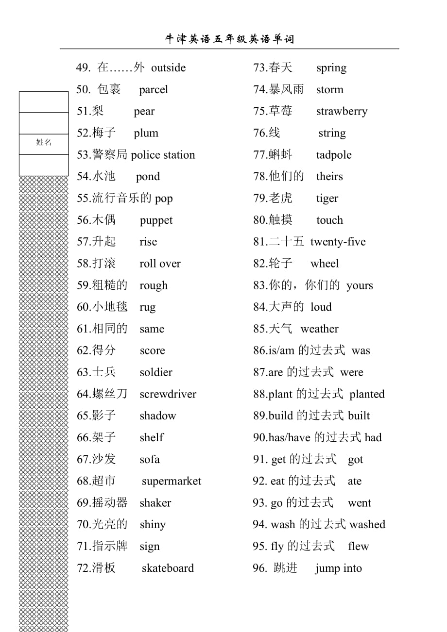 牛津英语五年级英语单词大全_第2页