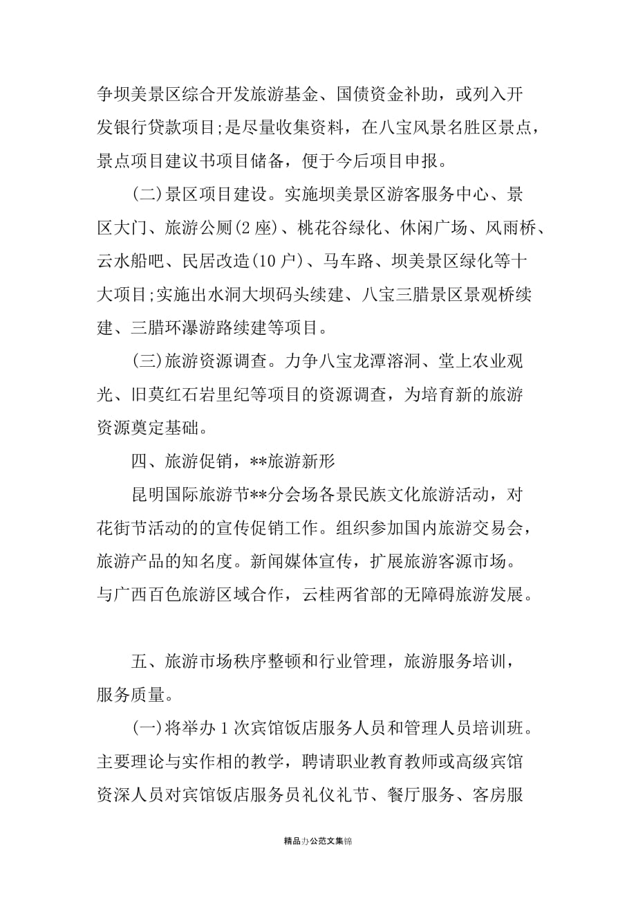20XX年县旅游局工作计划_第2页