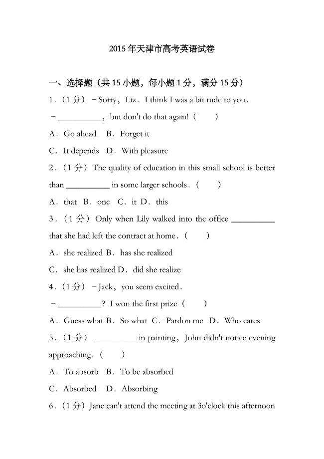 天津市往年高考英语试卷