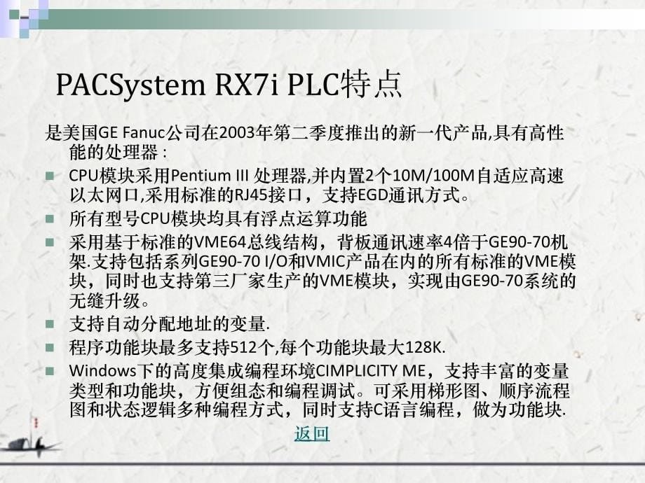 GE Fanuc系列PLC详细介绍_第5页