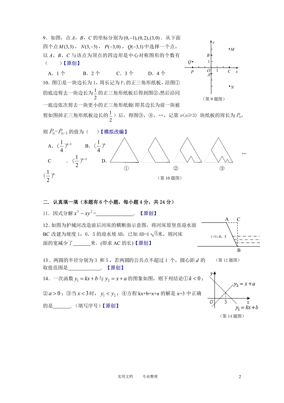 2011年中考模拟试卷数学试卷及答案(3)（卷）_第2页