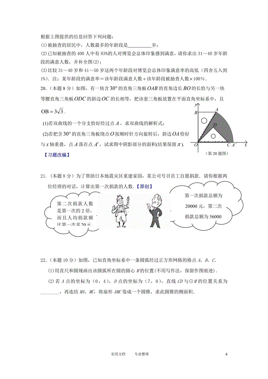 2011年中考模拟试卷数学试卷及答案(3)（卷）_第4页