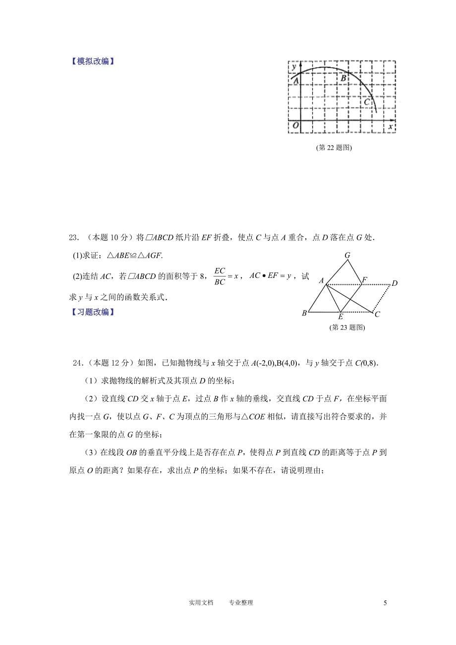 2011年中考模拟试卷数学试卷及答案(3)（卷）_第5页