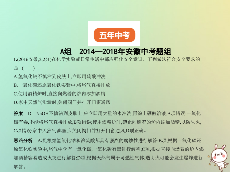 2019年中考化学复习 专题五 常见的酸和碱课件真题解析_第2页