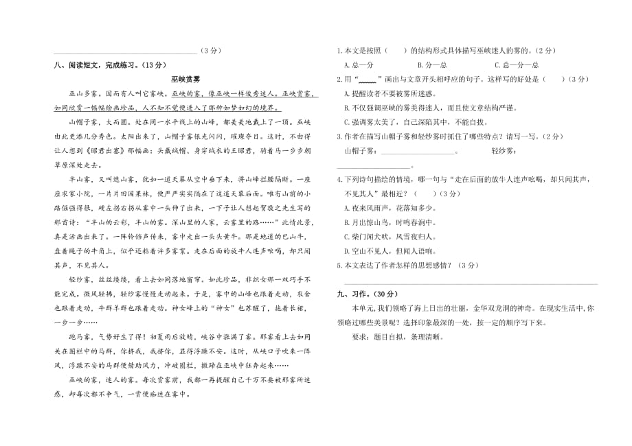 部编人教版四年级语文下册第五单元测试卷（附参考答案）_第3页