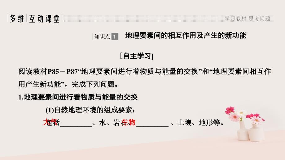 2019学年高中地理 第五章 自然地理环境的整体性与差异性 第一节 自然地理环境的整体性课件 新人教版必修1教学资料_第3页