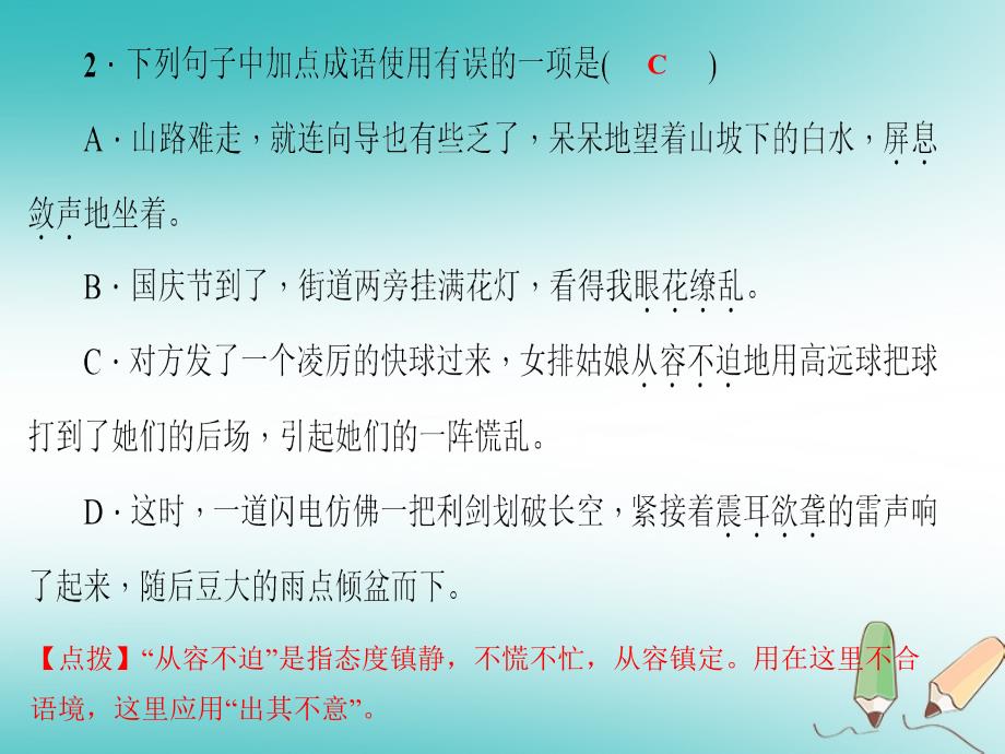 2019年初二年级语文上册 第一单元 3“飞天”凌空——跳水姑娘吕伟夺魁记课件 新人教版_第4页