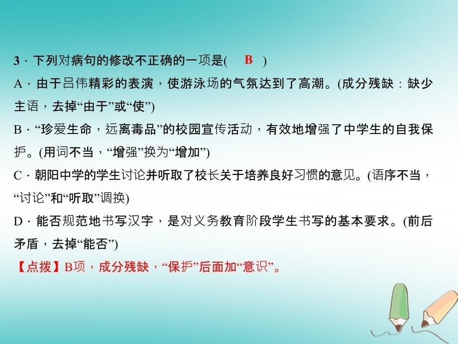 2019年初二年级语文上册 第一单元 3“飞天”凌空——跳水姑娘吕伟夺魁记课件 新人教版_第5页