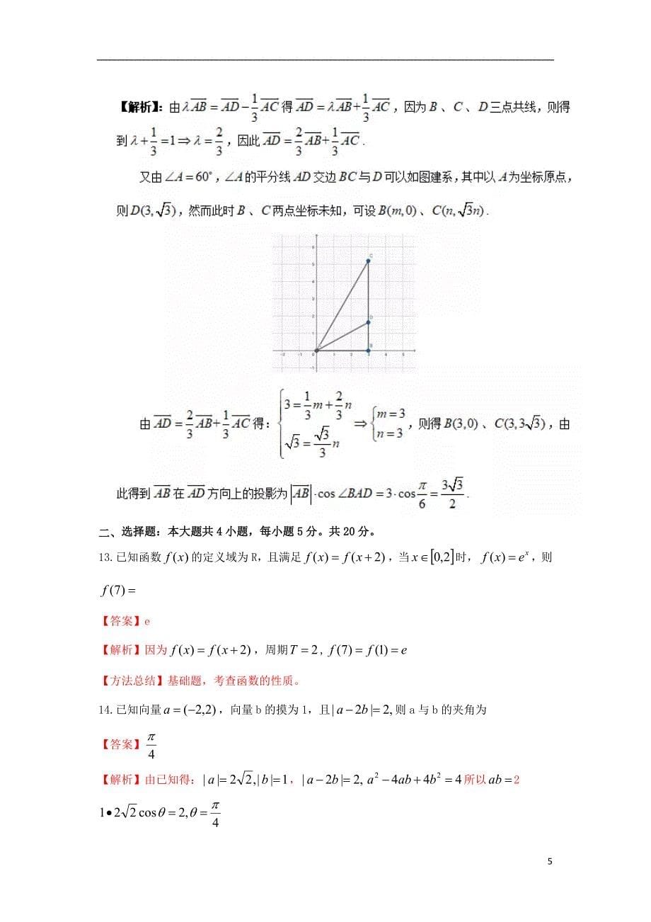 四川省绵阳市2020届高三数学上学期第一次诊断性考试试题 理（含解析）_第5页