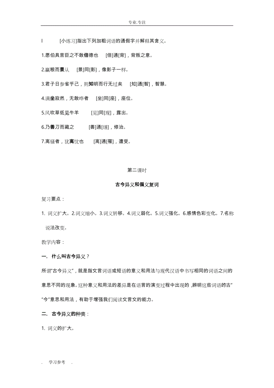 高中三年级语文高考文言文复习专题系列教（学）案_第3页