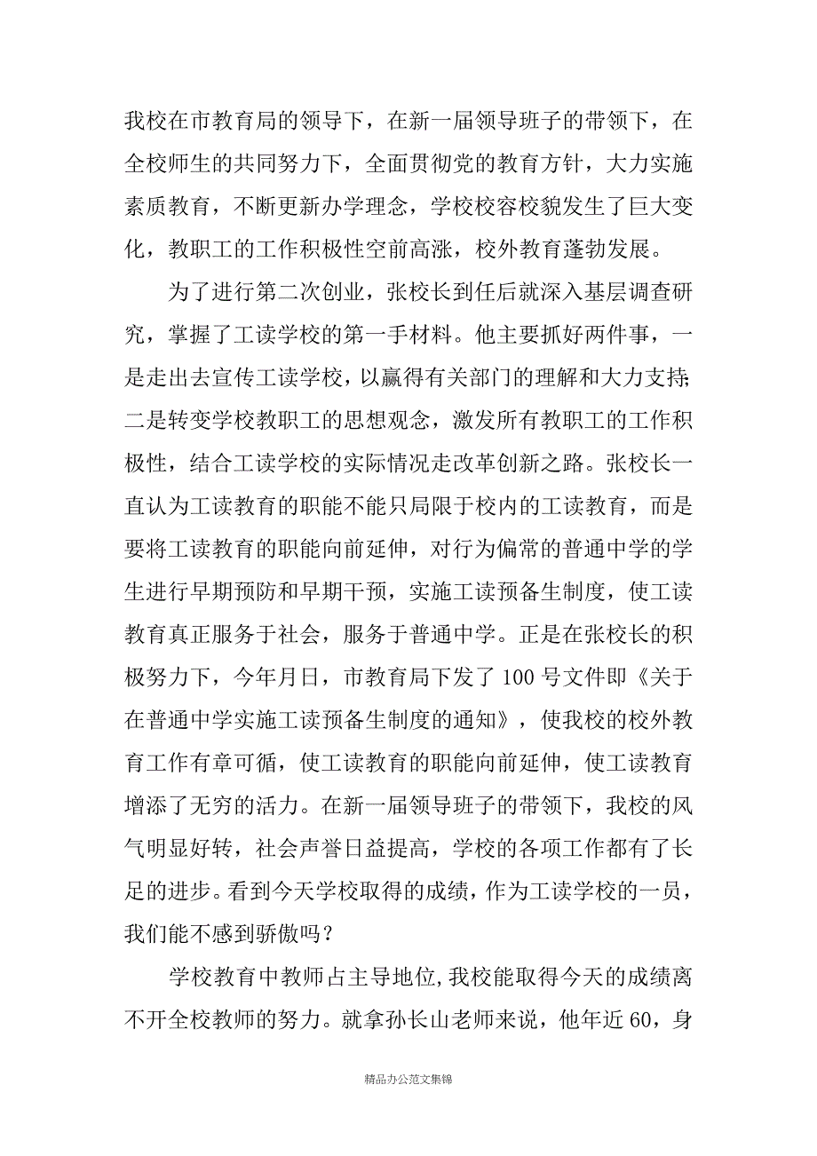 20XX教师节演讲词五篇_第2页